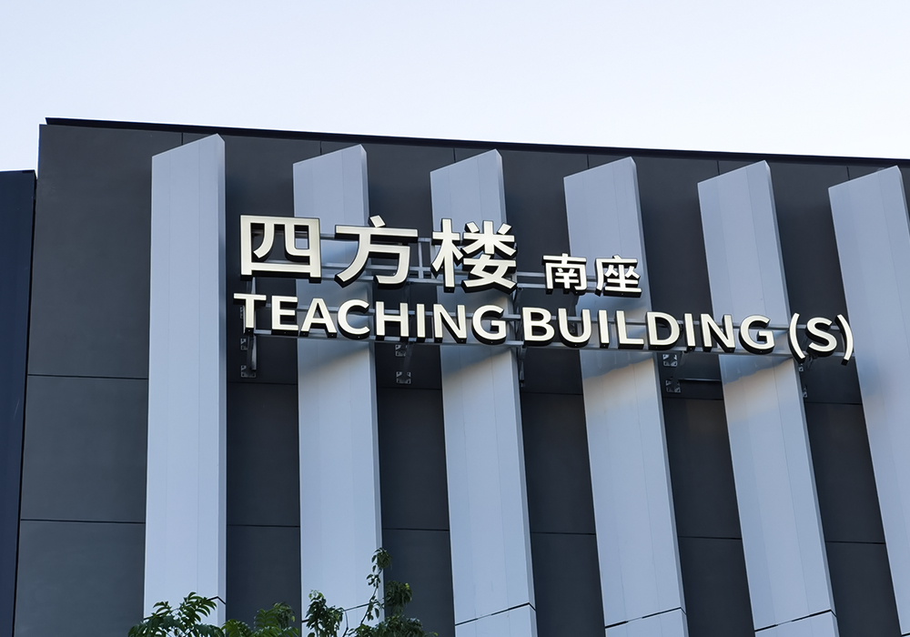 5，楼栋发光字 (2)已修