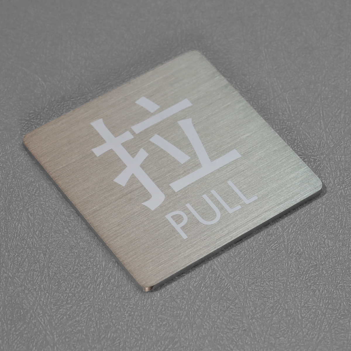 01 金属门牌01 侧面（金属拉丝） (1)