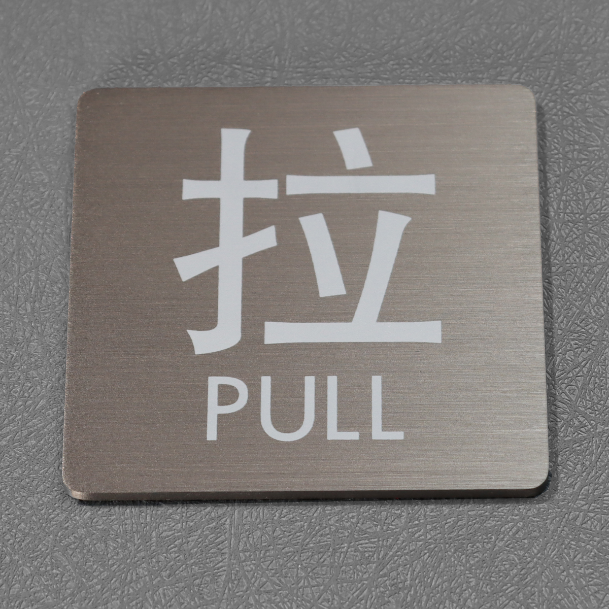 01 金属门牌01 侧面（金属拉丝） (2)