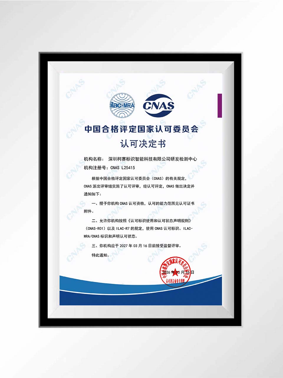 09 CNAS Laboratory National Accreditation Decision Certificate