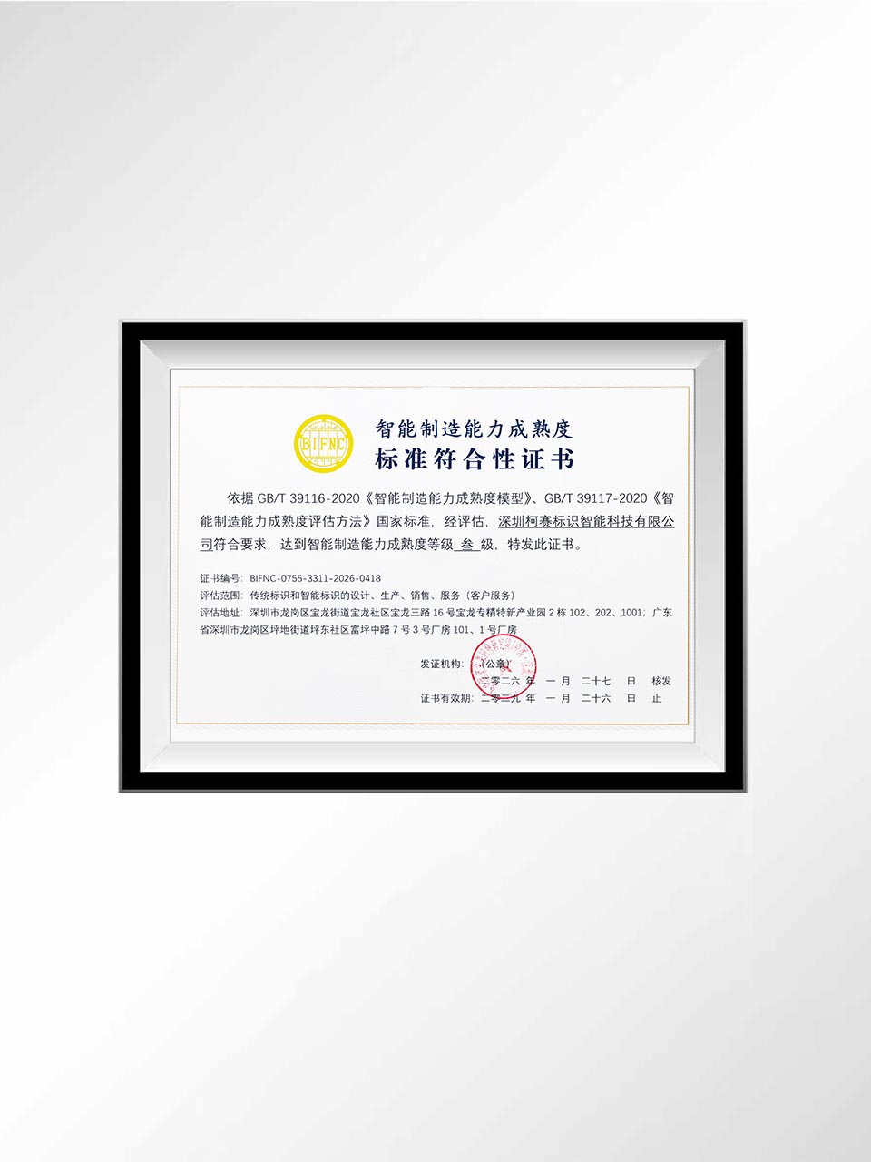 10 Level 3 Certificate of Intelligent Manufacturing Capability