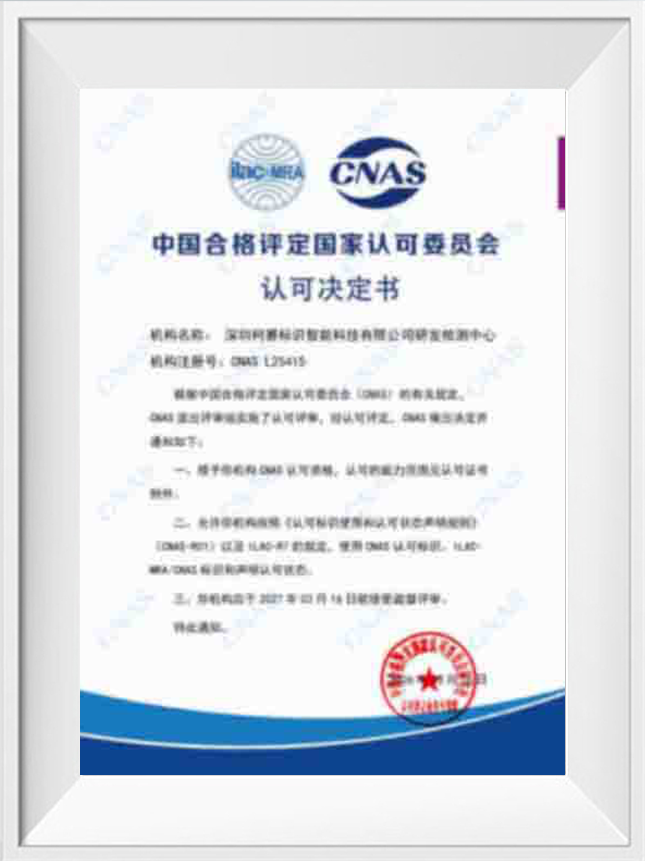 CNAS Laboratory Accreditation