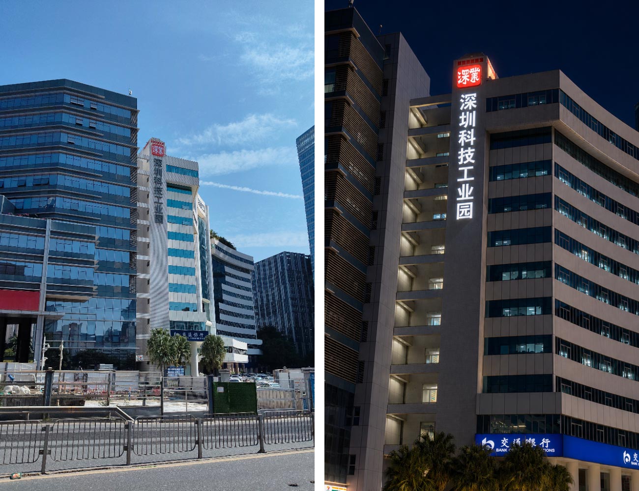 深业科技园