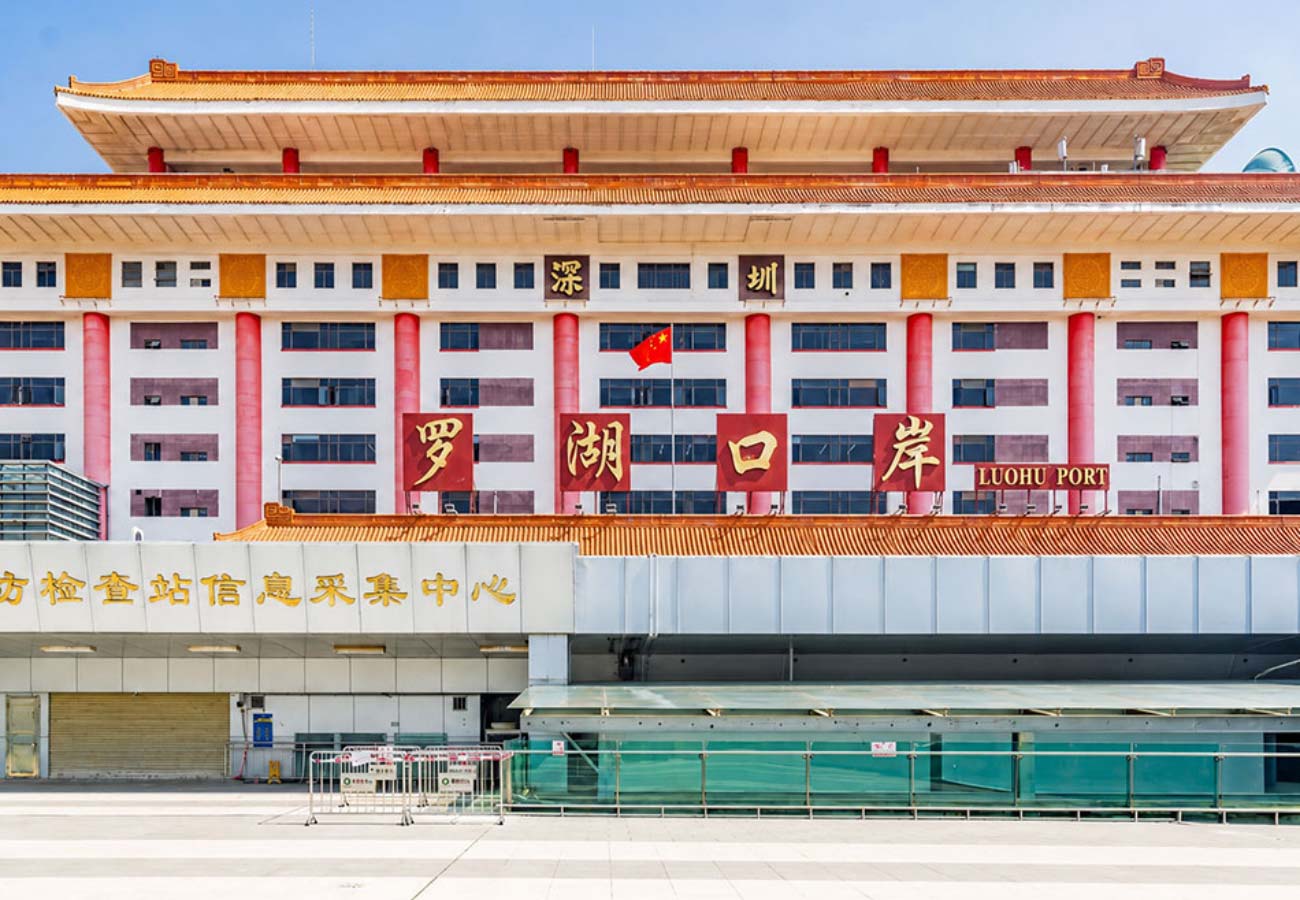 罗湖口岸5